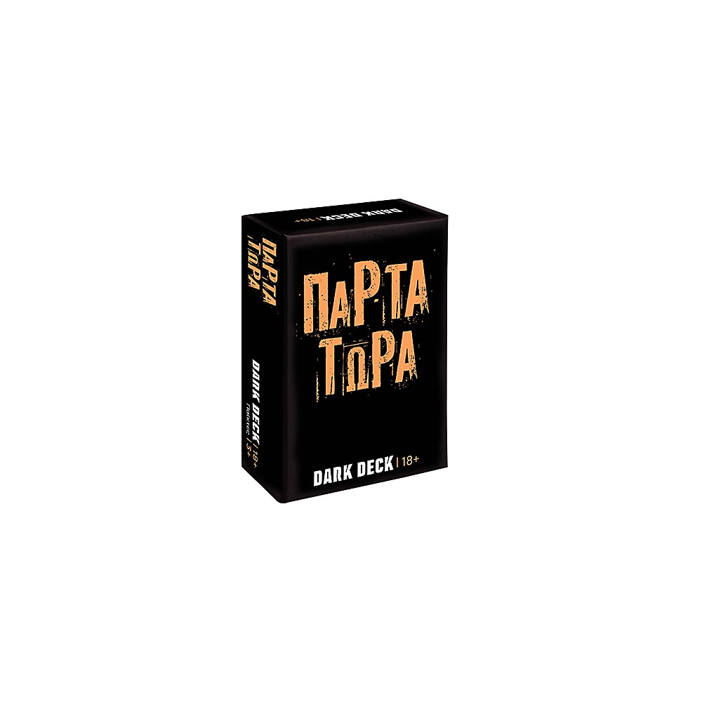 AS Games Board Game Dark Deck Πάρτα Τώρα For Ages 18+ (Greek Ed.)